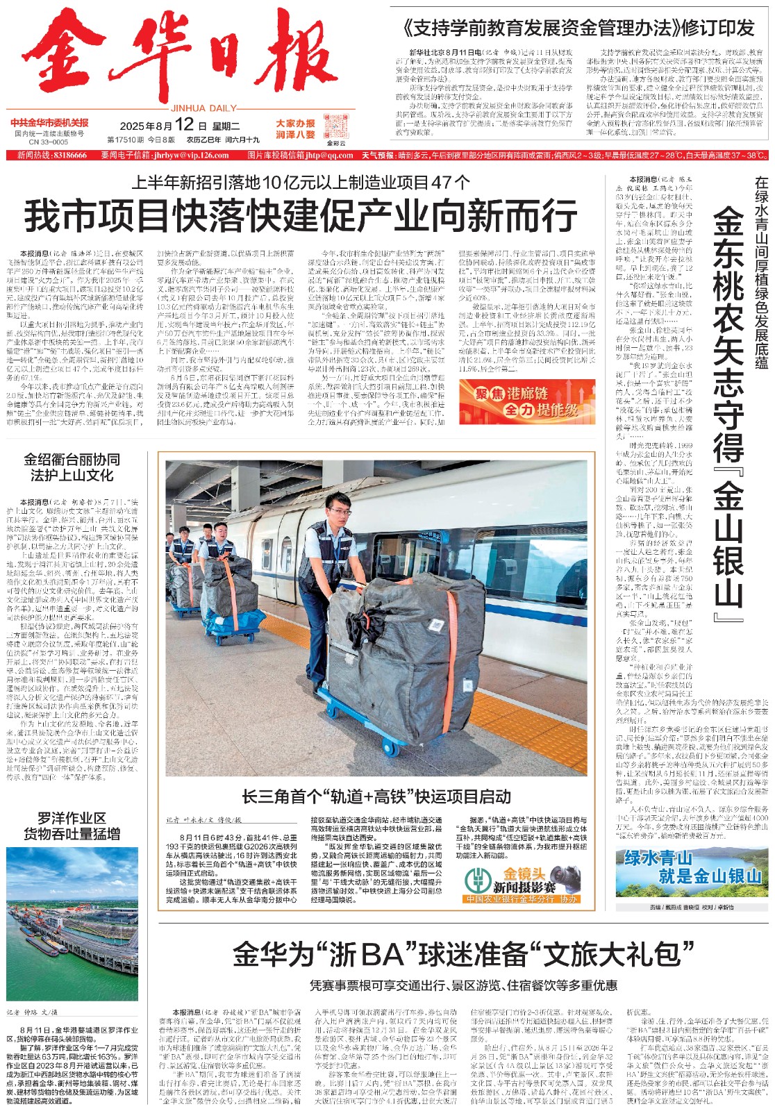 12.金華日報（2025年08月12日 頭版.jpg